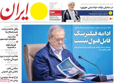 تیتر روزنامه ها،روزنامه های سیاسی و اقتصادی تیتر روزنامه ها،روزنامه های سیاسی و اقتصادی