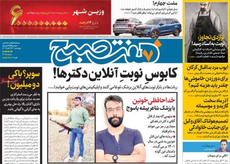 تیتر روزنامه ها،روزنامه های سیاسی و اقتصادی تیتر روزنامه ها،روزنامه های سیاسی و اقتصادی
