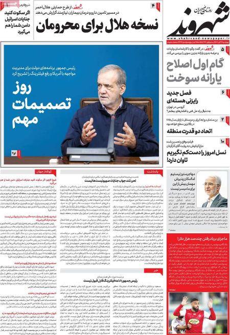 تیتر روزنامه ها،روزنامه های سیاسی و اقتصادی تیتر روزنامه ها،روزنامه های سیاسی و اقتصادی