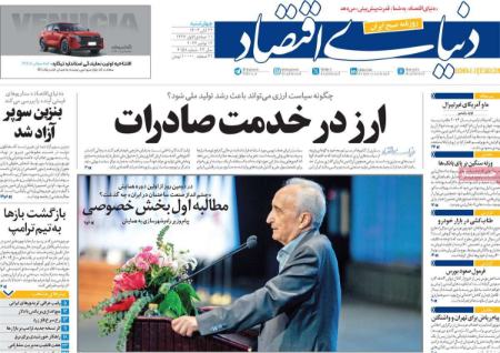 تیتر روزنامه ها،روزنامه های سیاسی و اقتصادی تیتر روزنامه ها،روزنامه های سیاسی و اقتصادی