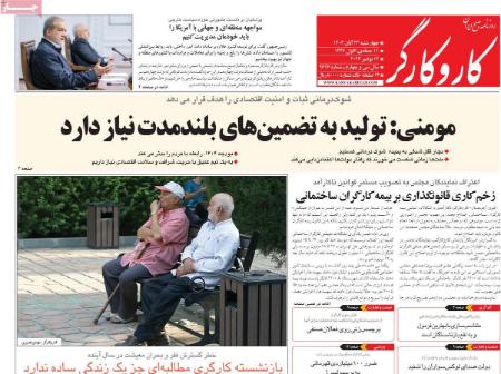 تیتر روزنامه ها،روزنامه های سیاسی و اقتصادی تیتر روزنامه ها،روزنامه های سیاسی و اقتصادی