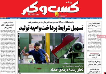 تیتر روزنامه ها،روزنامه های سیاسی و اقتصادی تیتر روزنامه ها،روزنامه های سیاسی و اقتصادی