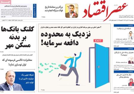 تیتر روزنامه ها،روزنامه های سیاسی و اقتصادی تیتر روزنامه ها،روزنامه های سیاسی و اقتصادی