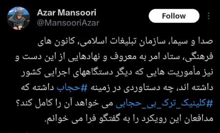 آذر منصوری،اخبار سیاسی،خبرهای سیاسی