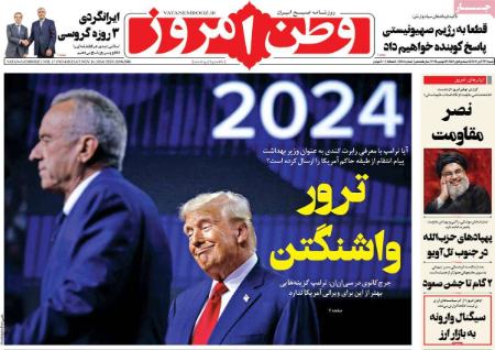 تیتر روزنامه ها،روزنامه های سیاسی و اقتصادی تیتر روزنامه ها،روزنامه های سیاسی و اقتصادی