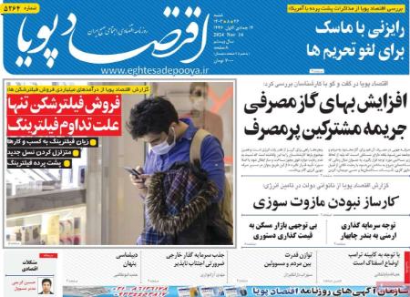 تیتر روزنامه ها،روزنامه های سیاسی و اقتصادی تیتر روزنامه ها،روزنامه های سیاسی و اقتصادی
