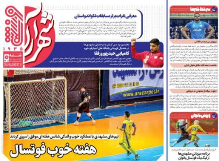 تیتر روزنامه ها،روزنامه های ورزشی