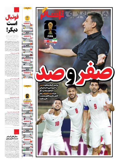 تیتر روزنامه ها،روزنامه های ورزشی