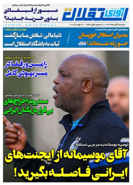 تیتر روزنامه ها،روزنامه های ورزشی
