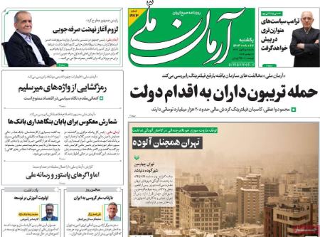 تیتر روزنامه ها،روزنامه های سیاسی و اقتصادی تیتر روزنامه ها،روزنامه های سیاسی و اقتصادی