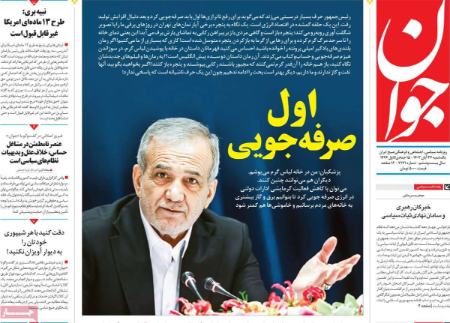 تیتر روزنامه ها،روزنامه های سیاسی و اقتصادی تیتر روزنامه ها،روزنامه های سیاسی و اقتصادی