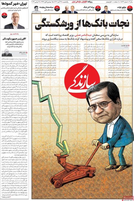 تیتر روزنامه ها،روزنامه های سیاسی و اقتصادی تیتر روزنامه ها،روزنامه های سیاسی و اقتصادی