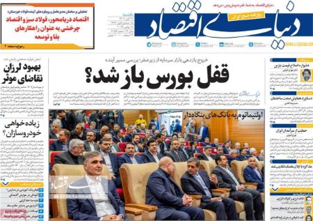 تیتر روزنامه ها،روزنامه های سیاسی و اقتصادی تیتر روزنامه ها،روزنامه های سیاسی و اقتصادی