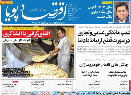 تیتر روزنامه ها،روزنامه های سیاسی و اقتصادی تیتر روزنامه ها،روزنامه های سیاسی و اقتصادی