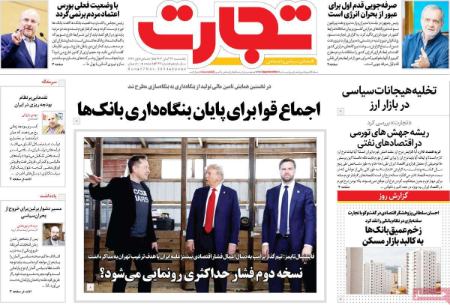 تیتر روزنامه ها،روزنامه های سیاسی و اقتصادی تیتر روزنامه ها،روزنامه های سیاسی و اقتصادی