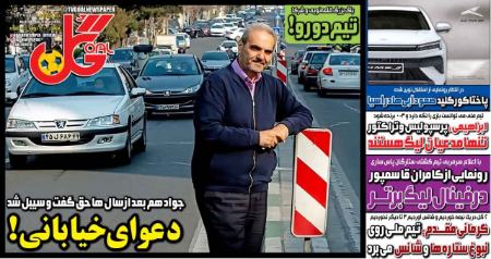 تیتر روزنامه ها،روزنامه های ورزشی