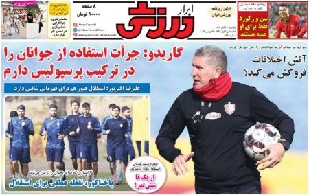 تیتر روزنامه ها،روزنامه های ورزشی