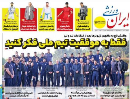 تیتر روزنامه ها،روزنامه های ورزشی