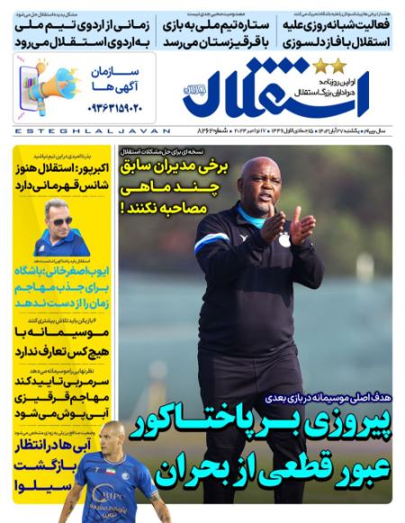 تیتر روزنامه ها،روزنامه های ورزشی