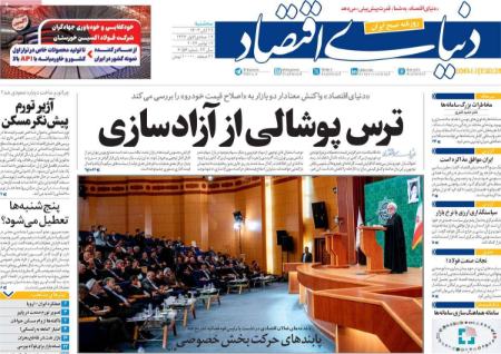 تیتر روزنامه ها،روزنامه های سیاسی و اقتصادی تیتر روزنامه ها،روزنامه های سیاسی و اقتصادی