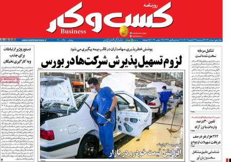 تیتر روزنامه ها،روزنامه های سیاسی و اقتصادی تیتر روزنامه ها،روزنامه های سیاسی و اقتصادی