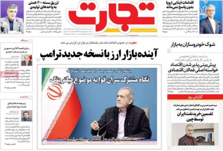 تیتر روزنامه ها،روزنامه های سیاسی و اقتصادی تیتر روزنامه ها،روزنامه های سیاسی و اقتصادی