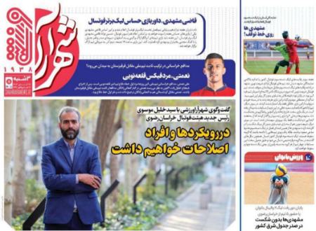تیتر روزنامه ها،روزنامه های ورزشی