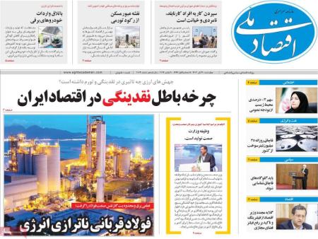 تیتر روزنامه ها،روزنامه های سیاسی و اقتصادی تیتر روزنامه ها،روزنامه های سیاسی و اقتصادی