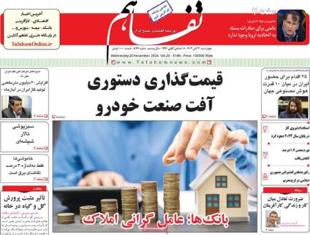 تیتر روزنامه ها،روزنامه های سیاسی و اقتصادی تیتر روزنامه ها،روزنامه های سیاسی و اقتصادی