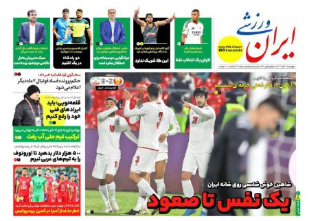 تیتر روزنامه ها،روزنامه های ورزشی