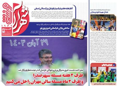 تیتر روزنامه ها،روزنامه های ورزشی