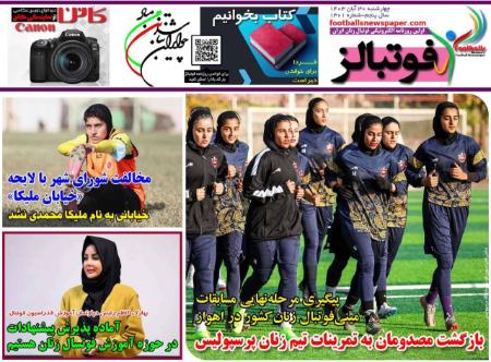 تیتر روزنامه ها،روزنامه های ورزشی