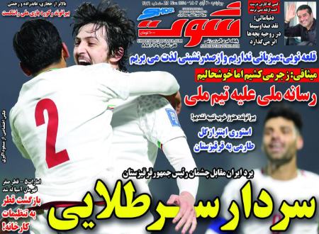 تیتر روزنامه ها،روزنامه های ورزشی
