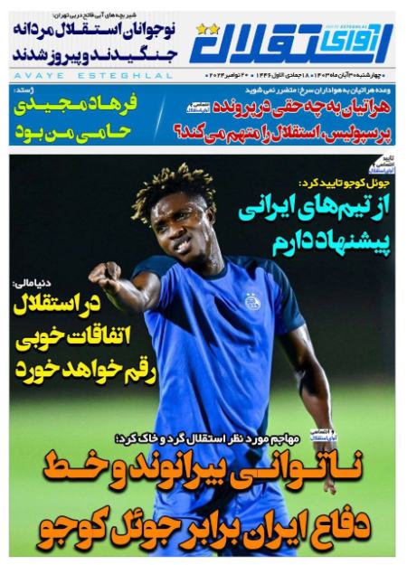 تیتر روزنامه ها،روزنامه های ورزشی