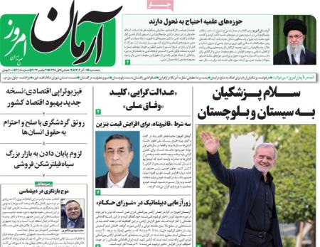 تیتر رزونامه ها،روزنامه های سیاسی و اقتصادی تیتر رزونامه ها،روزنامه های سیاسی و اقتصادی