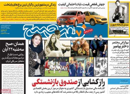 تیتر رزونامه ها،روزنامه های سیاسی و اقتصادی تیتر رزونامه ها،روزنامه های سیاسی و اقتصادی