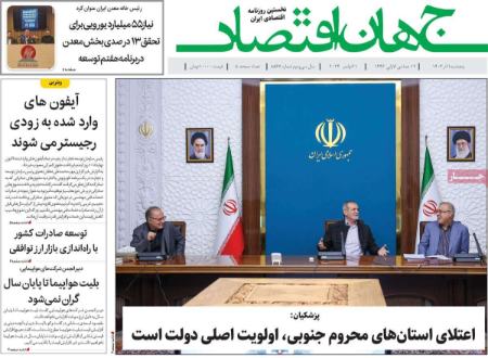 تیتر رزونامه ها،روزنامه های سیاسی و اقتصادی تیتر رزونامه ها،روزنامه های سیاسی و اقتصادی