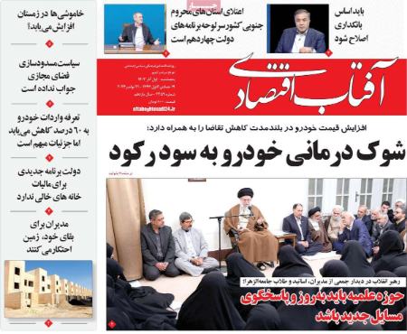 تیتر رزونامه ها،روزنامه های سیاسی و اقتصادی تیتر رزونامه ها،روزنامه های سیاسی و اقتصادی