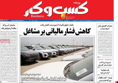 تیتر رزونامه ها،روزنامه های سیاسی و اقتصادی تیتر رزونامه ها،روزنامه های سیاسی و اقتصادی