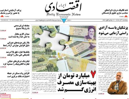 تیتر رزونامه ها،روزنامه های سیاسی و اقتصادی تیتر رزونامه ها،روزنامه های سیاسی و اقتصادی