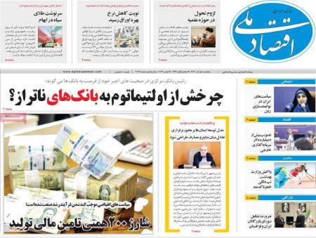 تیتر رزونامه ها،روزنامه های سیاسی و اقتصادی تیتر رزونامه ها،روزنامه های سیاسی و اقتصادی