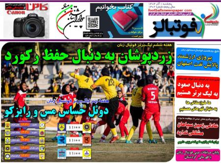 تیتر روزنامه ها،روزنامه های ورزشی