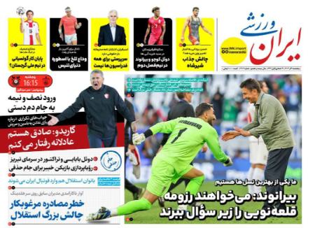 تیتر روزنامه ها،روزنامه های ورزشی