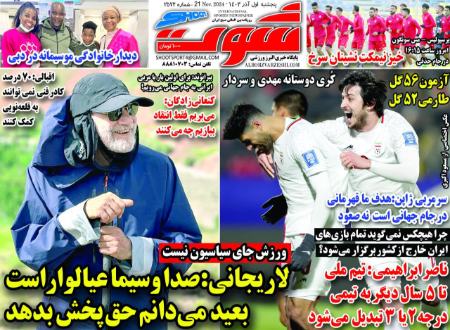تیتر روزنامه ها،روزنامه های ورزشی