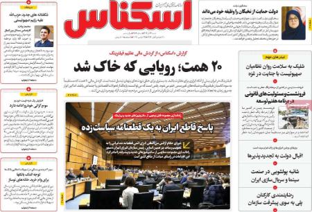 تیتر روزنامه ها،روزنامه های سیاسی و اقتصادی تیتر روزنامه ها،روزنامه های سیاسی و اقتصادی