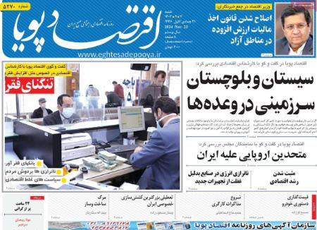 تیتر روزنامه ها،روزنامه های سیاسی و اقتصادی تیتر روزنامه ها،روزنامه های سیاسی و اقتصادی