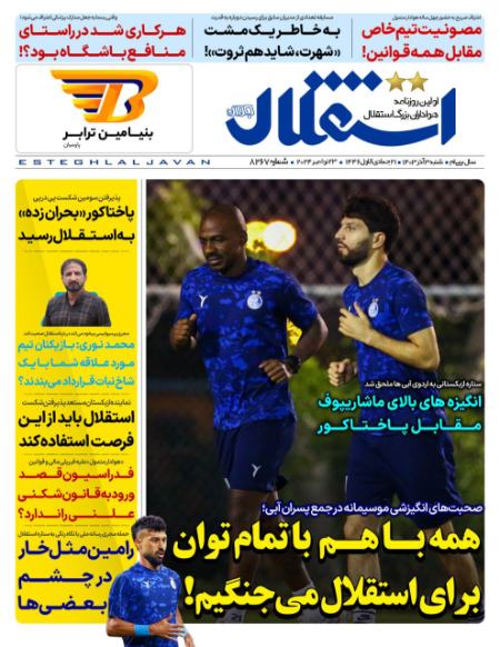 تیتر روزنامه ها،روزنامه های ورزشی