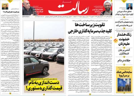 تیتر روزنامه ها،روزنامه های سیاسی و اقتصادی اخبار,اخبار امروز,خبرهای جدید