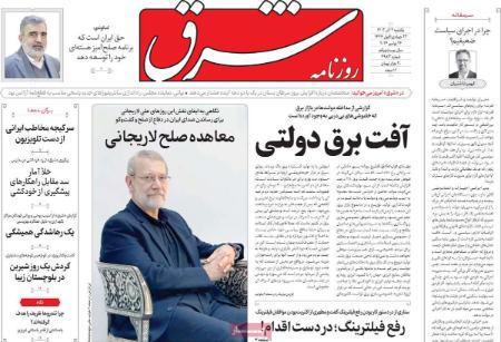 تیتر روزنامه ها،روزنامه های سیاسی و اقتصادی اخبار,اخبار امروز,خبرهای جدید