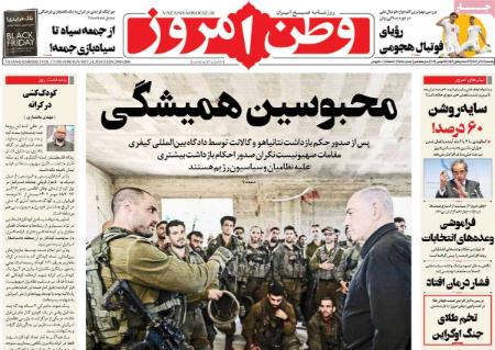 تیتر روزنامه ها،روزنامه های سیاسی و اقتصادی اخبار,اخبار امروز,خبرهای جدید